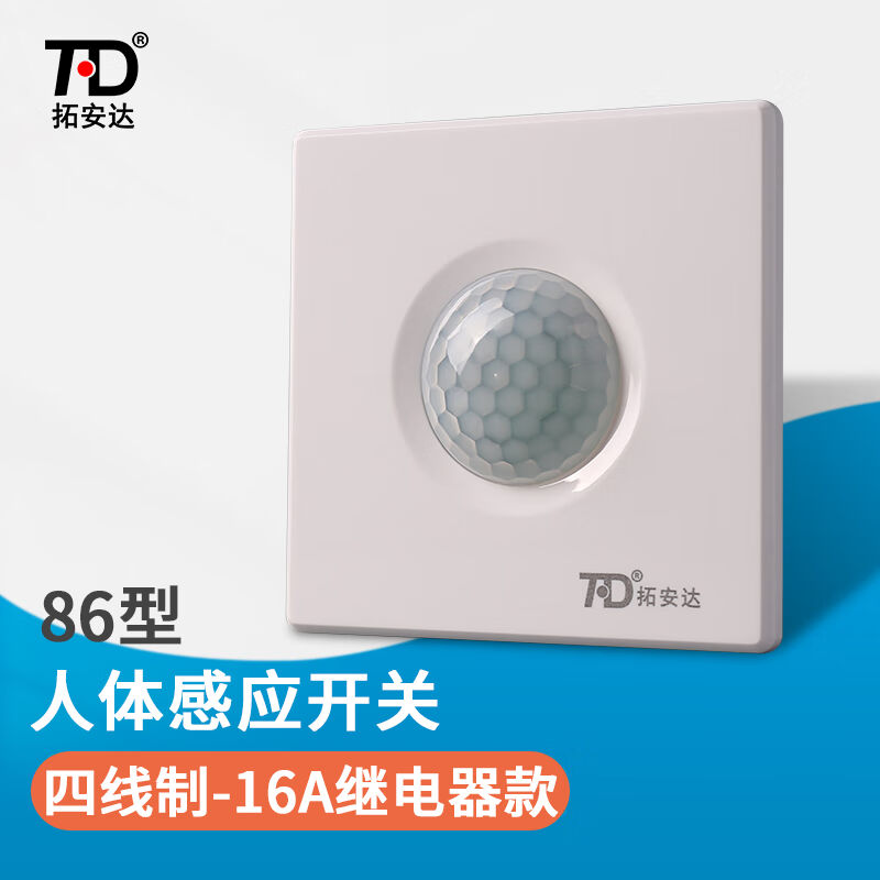 拓安达86型人体感应开关220V大功率LED灯吸顶灯筒灯楼道红外线感