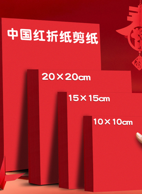 慧洋 A4红纸红色折纸剪纸专用a4正方形儿童学生手工千纸鹤打印纸彩纸软卡纸中国红双面窗花纸大张批发结婚用
