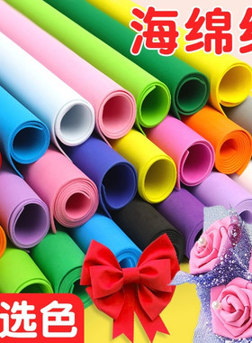 慧洋 彩色海绵纸手工泡沫纸红色eva海绵纸大尺寸蝴蝶结海绵纸手工贴画2mm加厚大张diy材料幼儿园教室墙贴绿色