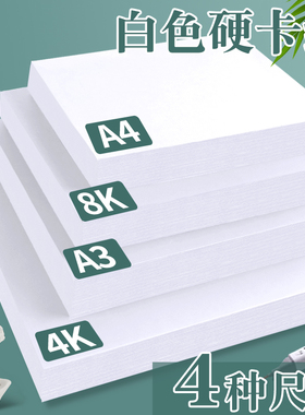 慧洋 A4白色卡纸a4荷兰白卡a3双面画画8开圆形手抄报美术专用4k8k儿童幼儿园手工硬卡纸加厚4开马克笔绘画纸