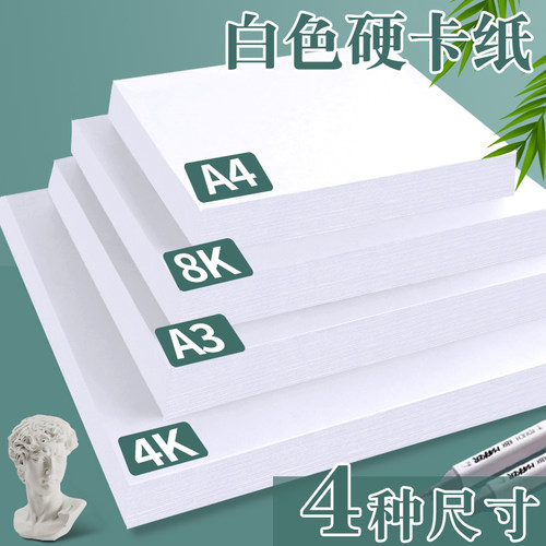 慧洋白色卡纸手抄报专用纸