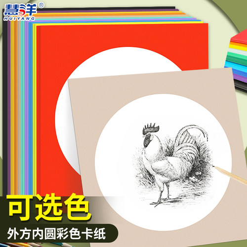 边框卡纸外方内圆卡纸