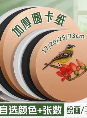 慧洋 白色圆形卡纸美术专用硬黑色圆卡纸儿童手工纸彩纸牛皮纸白卡纸画纸画画圆纸幼儿园圆型17cm20cm绘画纸