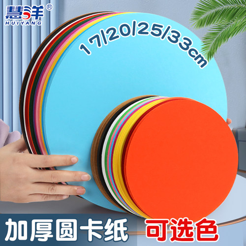 100张彩色圆形硬卡纸绘画手工