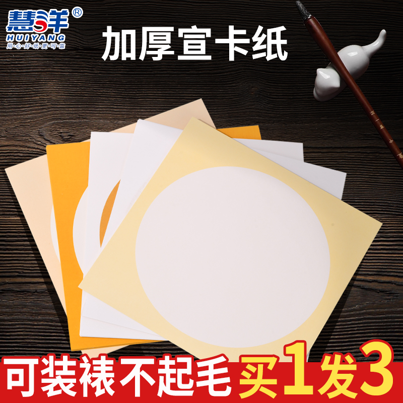 加厚生宣/熟宣/半生熟国风绘画纸