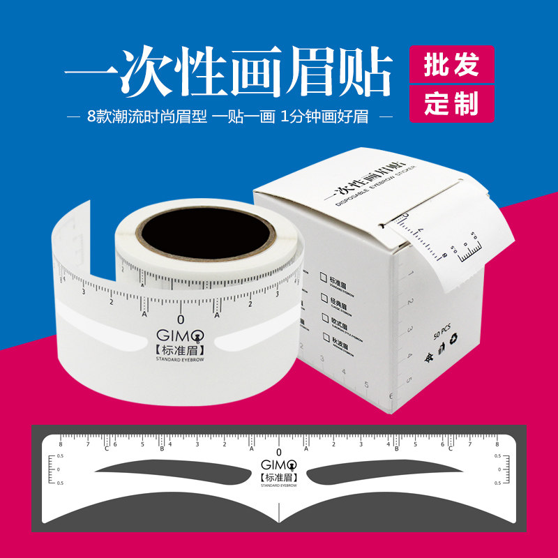 一次性画眉贴修眉卡画眉初学者半永久纹眉定位辅助一体式眉贴