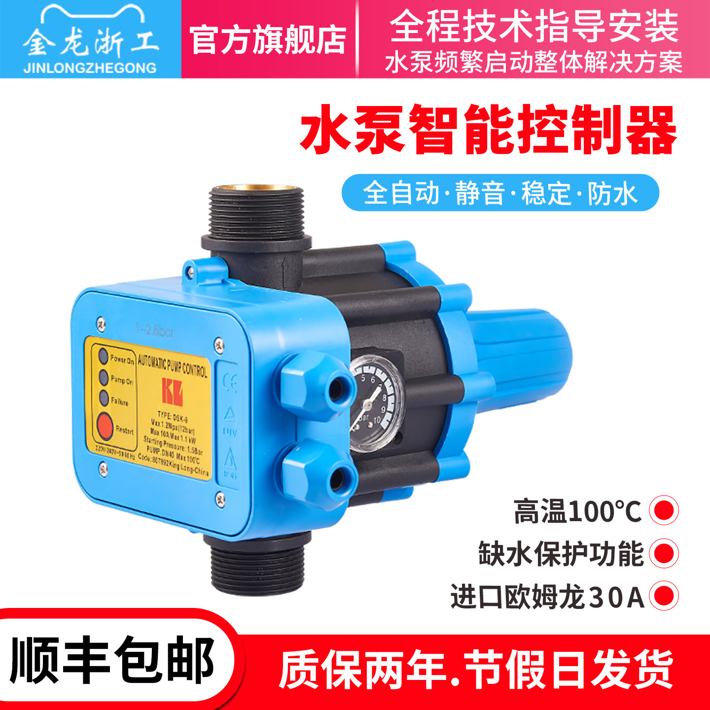 金龙1.2寸1.5寸电子水流压力开关增压水泵压力全自动控制器智能