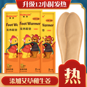 暖颜发热鞋垫自发热女加热鞋垫男冬季艾草恒温暖足贴暖脚宝12小时
