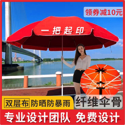 遮阳伞太阳伞鸣夏定制广告伞摆摊