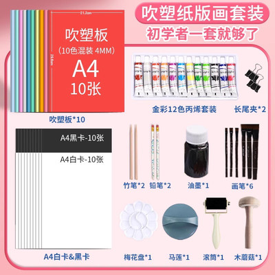 吹塑纸吹塑板吹塑纸板版画工具套装美术专用a4三年级16k小学生8k