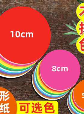 彩色圆形卡纸美术专用5cm圆片圆卡纸10cm幼儿园硬手工20色彩纸8cm