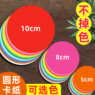 彩色圆形卡纸美术专用5cm圆片圆卡纸10cm幼儿园硬手工20色彩纸8cm