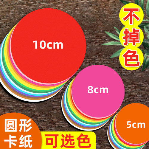 彩色圆形卡纸美术专用5cm