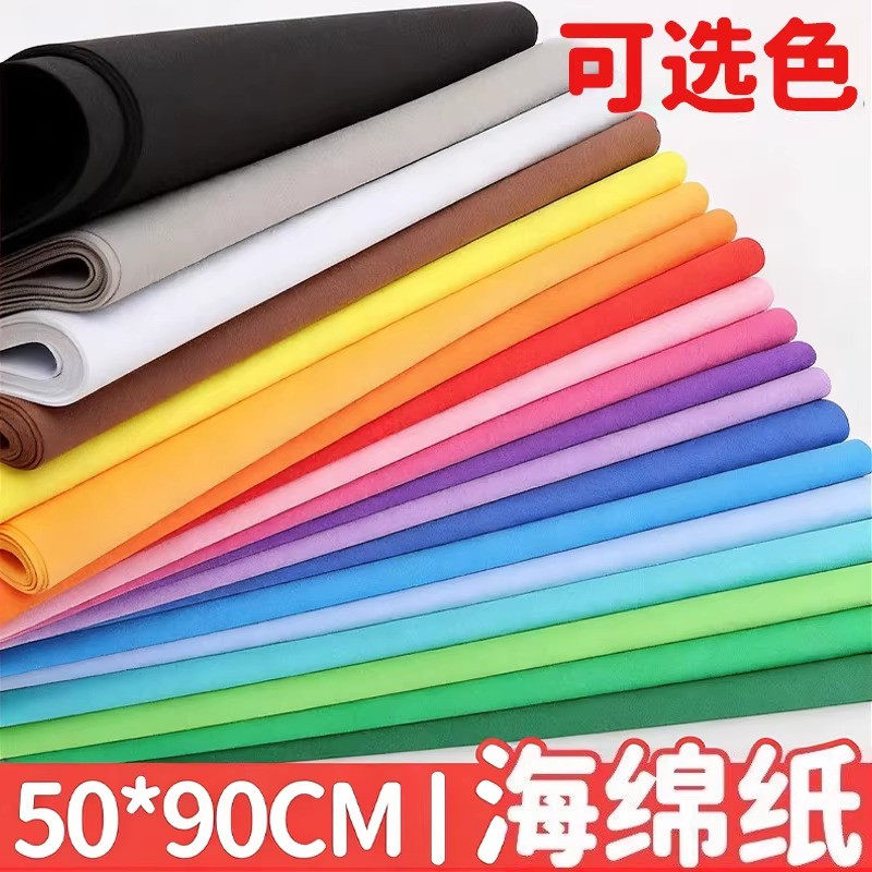 彩色海绵纸手工加厚2mm幼儿园白色花束大尺寸eva泡沫纸红色泡棉纸