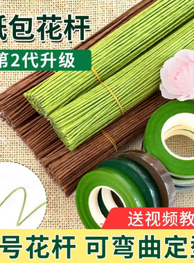 2号纸包花杆40厘米手工扭扭棒花束皱纹纸绿色花艺胶带铁丝可弯曲