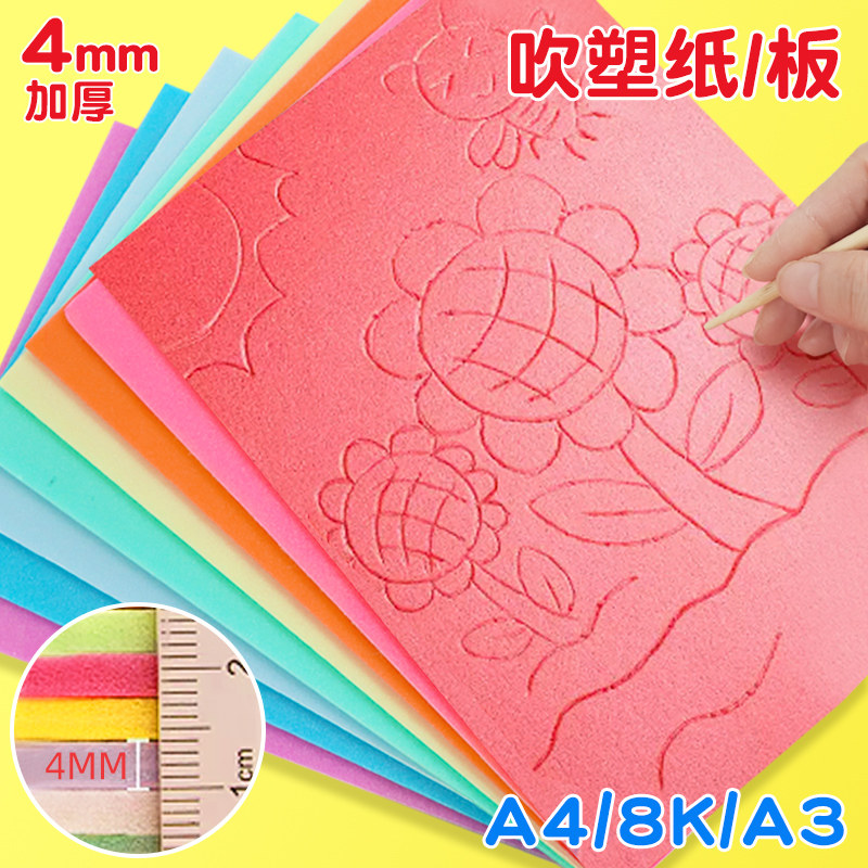 吹塑纸板画套装a4吹塑板版画吹塑版a3美术专用4mm加厚4k催塑纸