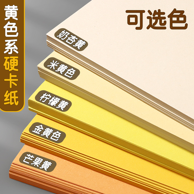 黄色卡纸硬a4全开4k黄色系彩色