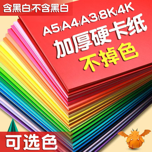 卡纸小学生专用a4彩色手工硬卡纸