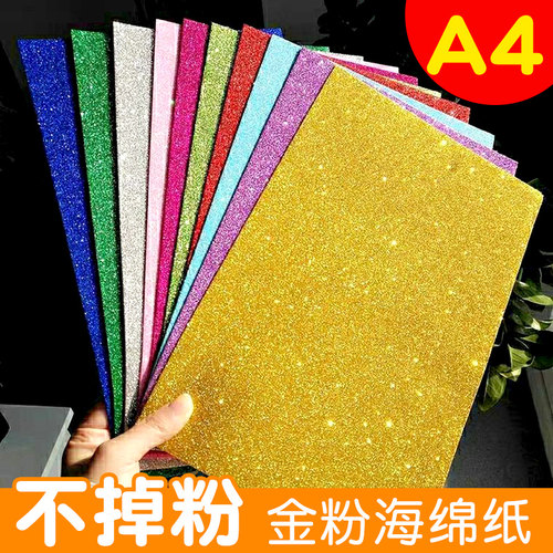 特价款！A4金粉海绵纸手工金葱纸