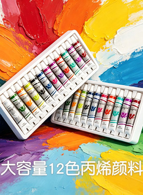 丙烯颜料防水防晒不掉色绘画小盒白色儿童墙绘专用美术生黑色画画