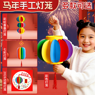 新年手工diy幼儿园马年春节元宵灯笼制作材料包儿童手工小学生