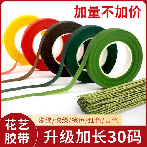 花艺胶带花束材料diy手工