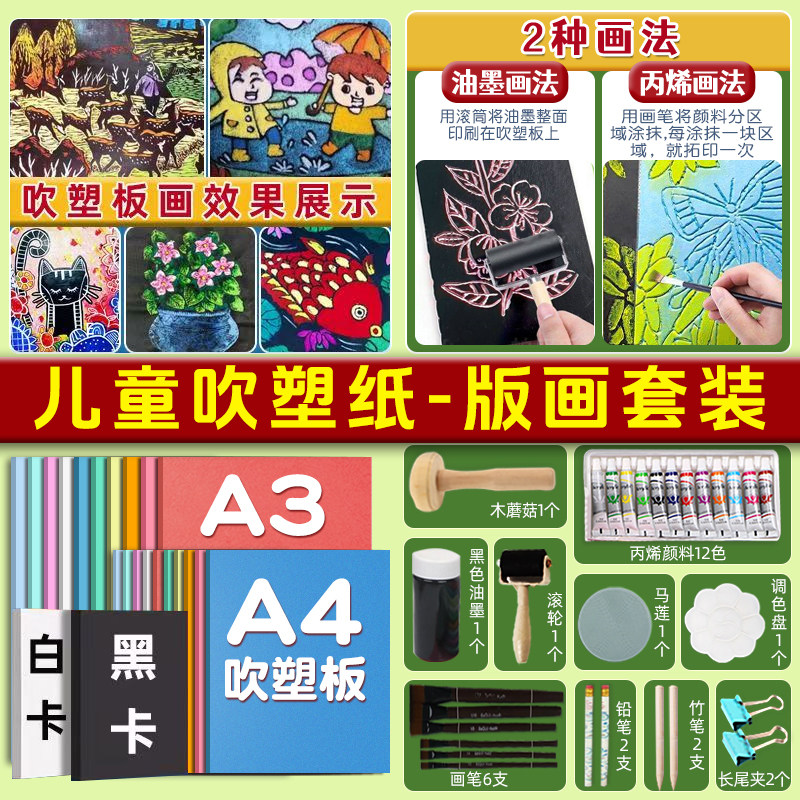 a4吹塑纸4mm加厚美术专用吹塑板版画套装吹塑纸板a3小学生拓印diy图片