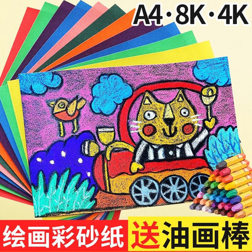彩砂纸绘画A48K4K黑色