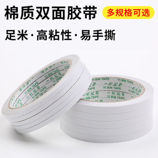 双面胶高粘度强力固定薄款儿童手工棉纸两面学生用不留痕胶带批发