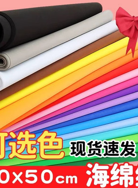 彩色海绵纸手工幼儿园加厚海棉纸白色墙贴大尺寸eva泡沫纸泡棉纸
