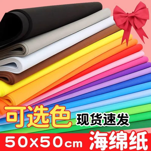 彩色海绵纸手工泡沫纸幼儿园墙贴