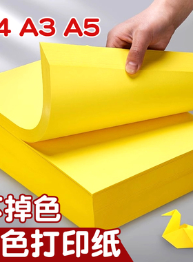 黄色a4打印纸复印纸彩色黄纸a3黄表纸a5柠檬黄500张一包a四纸整箱