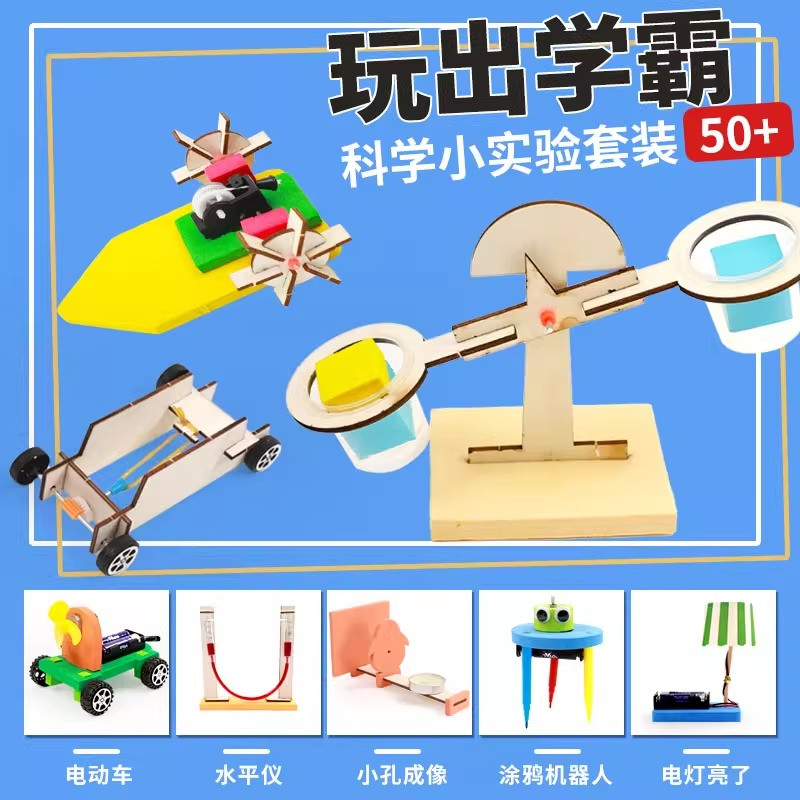 科学小实验套装儿童玩具