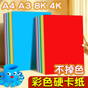 彩色手工硬卡纸a4彩纸软硬组合4k大张a3手抄报8k儿童专用手工纸