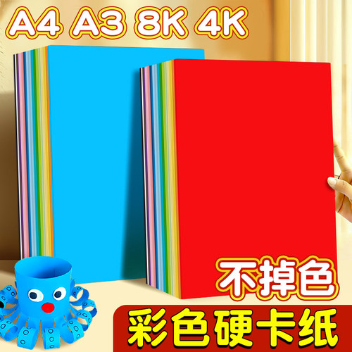 彩色手工硬卡纸a4卡纸小学生专用