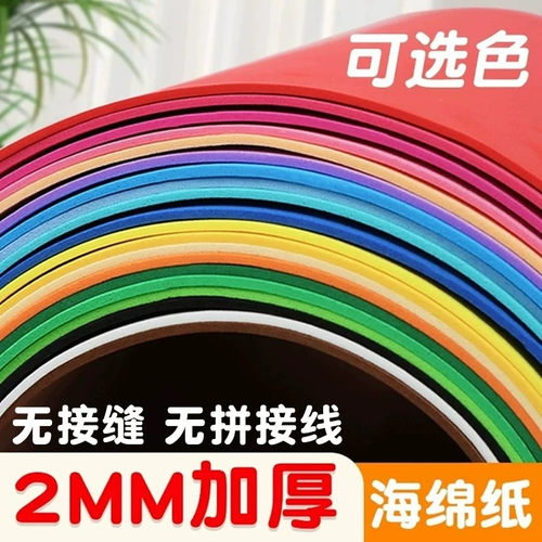 2mm海绵纸加厚大张幼儿园