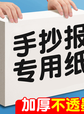 a3手抄报专用纸8k纸a4小学生8开小报卡纸绘画3a加厚4开4k儿童白色