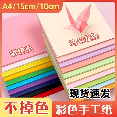 马卡龙色折纸a4彩色手工儿童彩纸正方形软卡纸折飞机专用千纸鹤