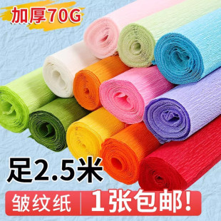 皱纹纸手工花材料褶皱纸彩色加厚纸艺花幼儿园手揉白色花艺邹纹纸