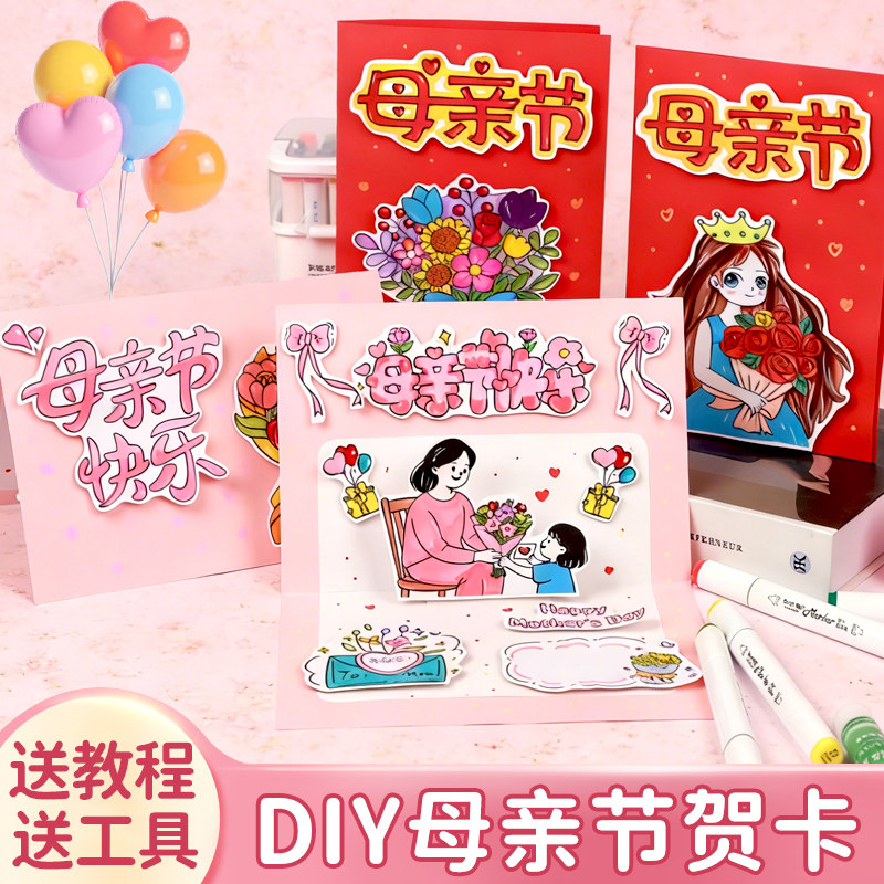 母亲节礼物实用送给妈妈创意幼儿园婆婆手工diy贺卡花束生日长辈