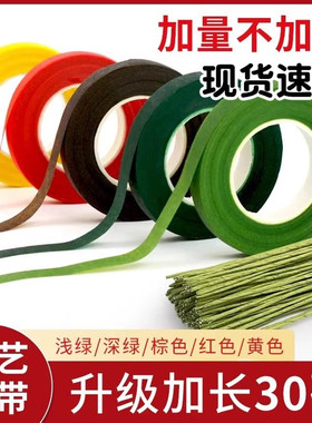 花艺胶带花杆绿色手工diy材料绿胶布皱纹纸花束扭扭棒丝网花包花