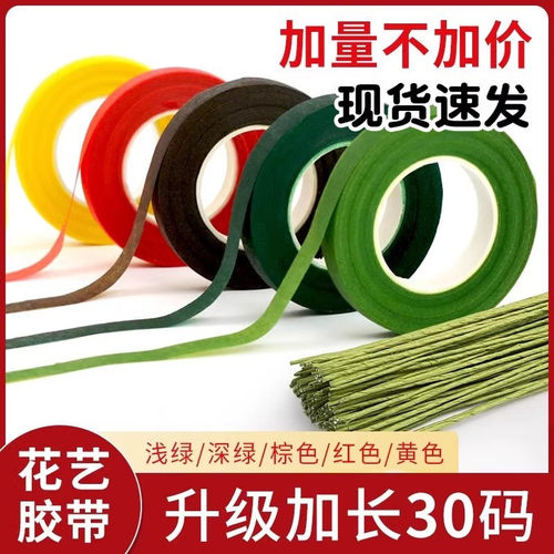 花艺胶带花束材料diy手工