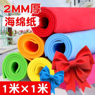 1m海绵纸手工泡沫纸大张加厚3mm