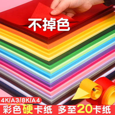 彩色卡纸硬手工幼儿园专用