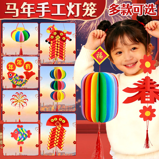 马年灯笼diy手工半成品材料包小学生幼儿园鞭炮主题立体挂件装饰