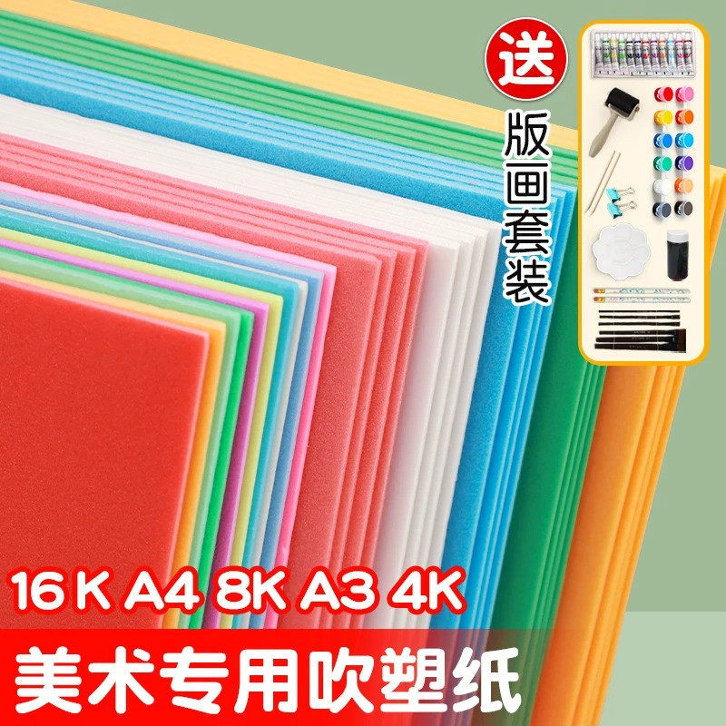 吹塑纸版画套装a4吹塑纸小学生专用吹塑板4mm吹塑纸板儿童拓印