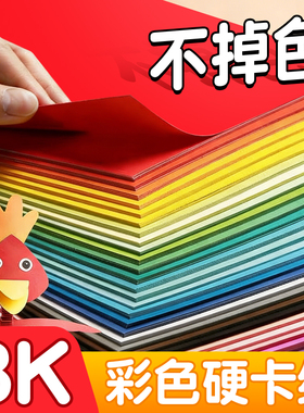 8k彩色卡纸加厚硬卡纸八开8开小学生专用折纸儿童手工彩纸红白色