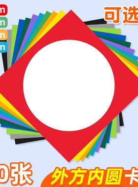 外方内圆卡纸彩色圆形边框黑色美术专用33cm画画画框手工镜面红色