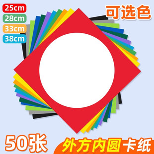 外方内圆卡纸彩色圆形边框黑色美术专用33cm画画画框手工镜面红色