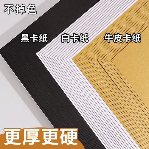 a4手工硬卡纸手抄报专用纸a3黑白